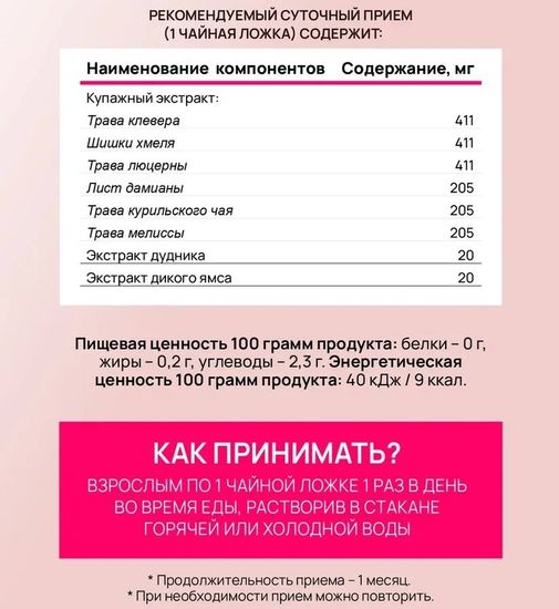 Взвар "Фитоэстрин"