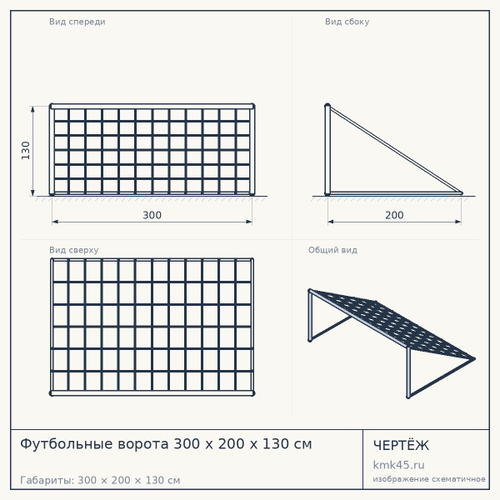 Футбольные ворота 300 х 200 х 130 см — от 12 000 ₽