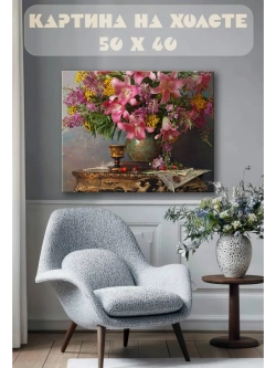 Картина на стену 40 X 50 Цветы