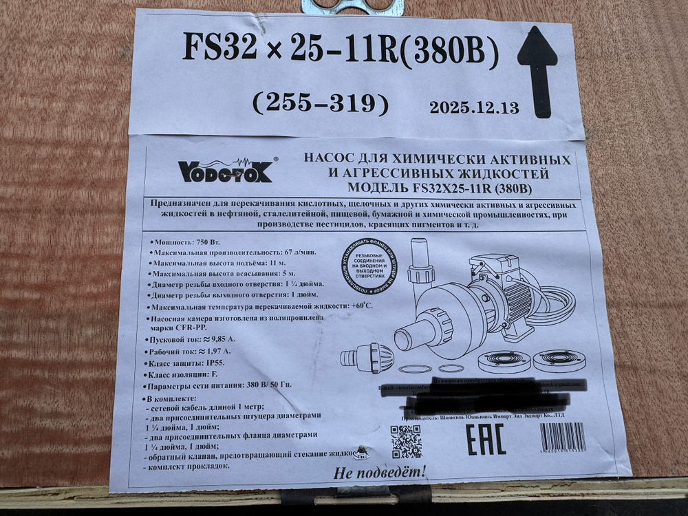 Насос для перекачивания химических жидкостей "Vodotok" модель FS32X25-11R (380V)