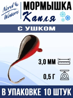 Мормышка рыболовная Nord Waters W с ушком Капля WUCAPL040BL 10шт/уп