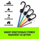 Стяжка эластичная с крючками для багажа REGULAR комплект 22шт HITCH SZ083981