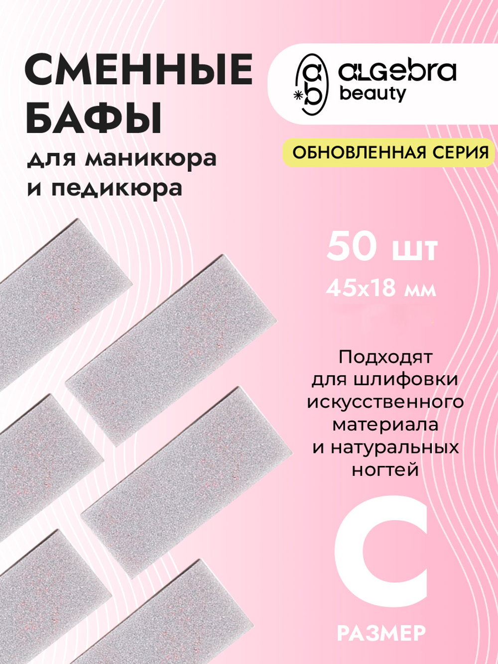 Сменные файлы Баф размер С серые