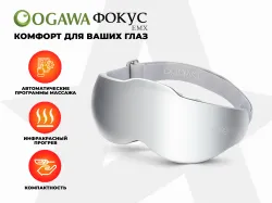 Массажер глаз OGAWA EM-X