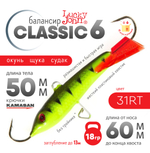 Балансир Lucky John Classic №6 без тройника (60мм, 18гр), 10шт/уп