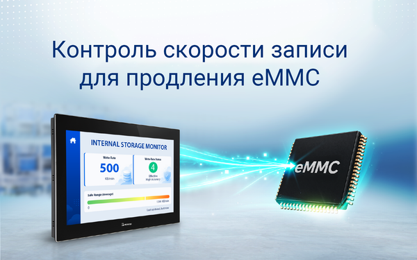 Защита ресурса eMMC с помощью мониторинга скорости записи