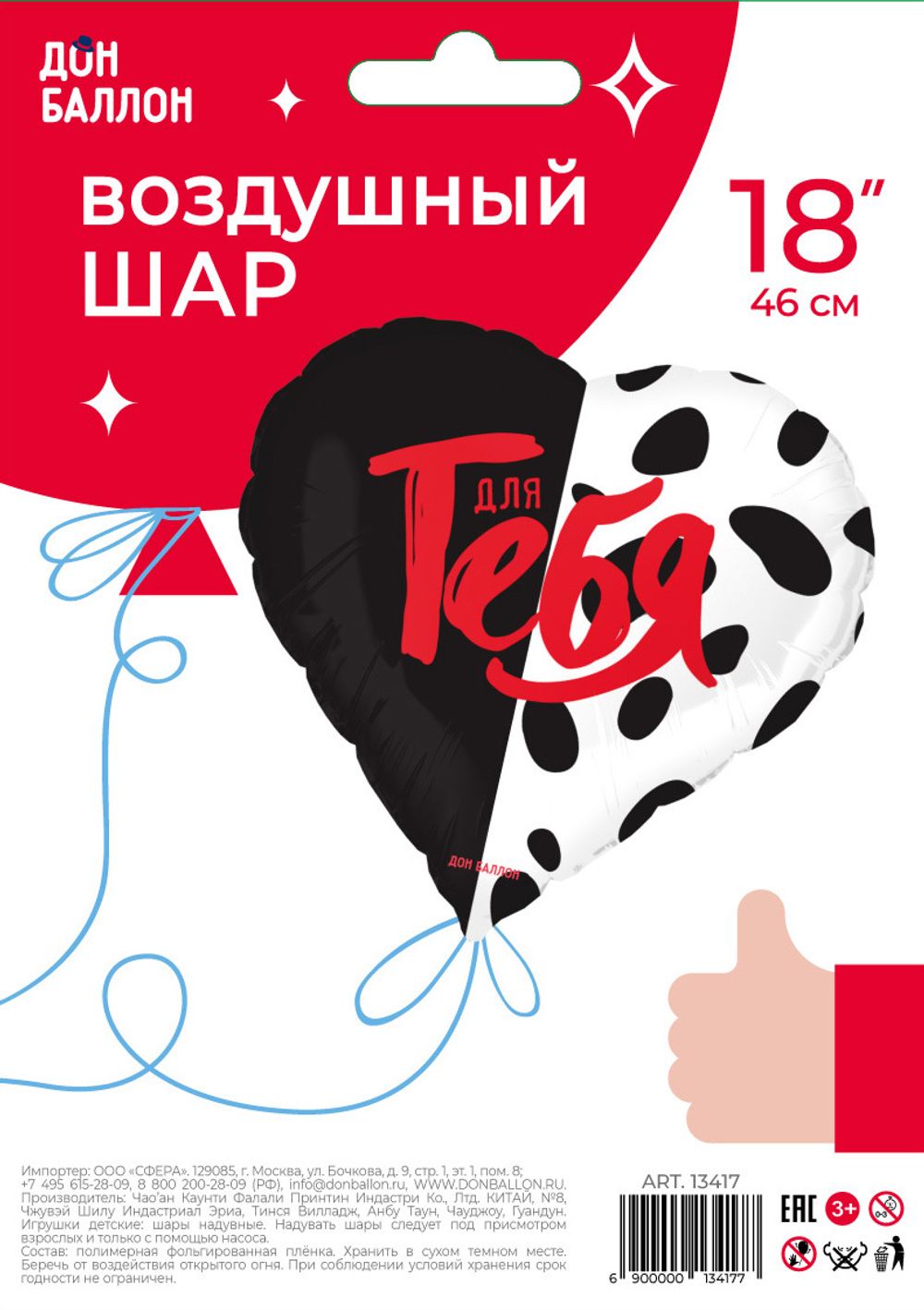 Шар (18''/46 см) Сердце, Для тебя, Сатин, 1 шт. в уп.