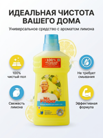 Mr.Proper Средство для мытья полов и стен 500мл