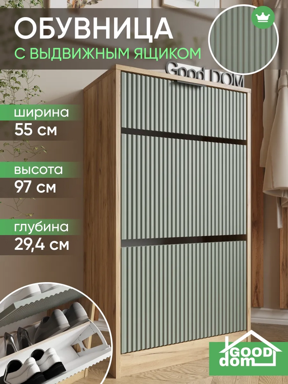Обувница с ящиком оливковый-дуб золотой ОБВ-95-МДФ-7-13
