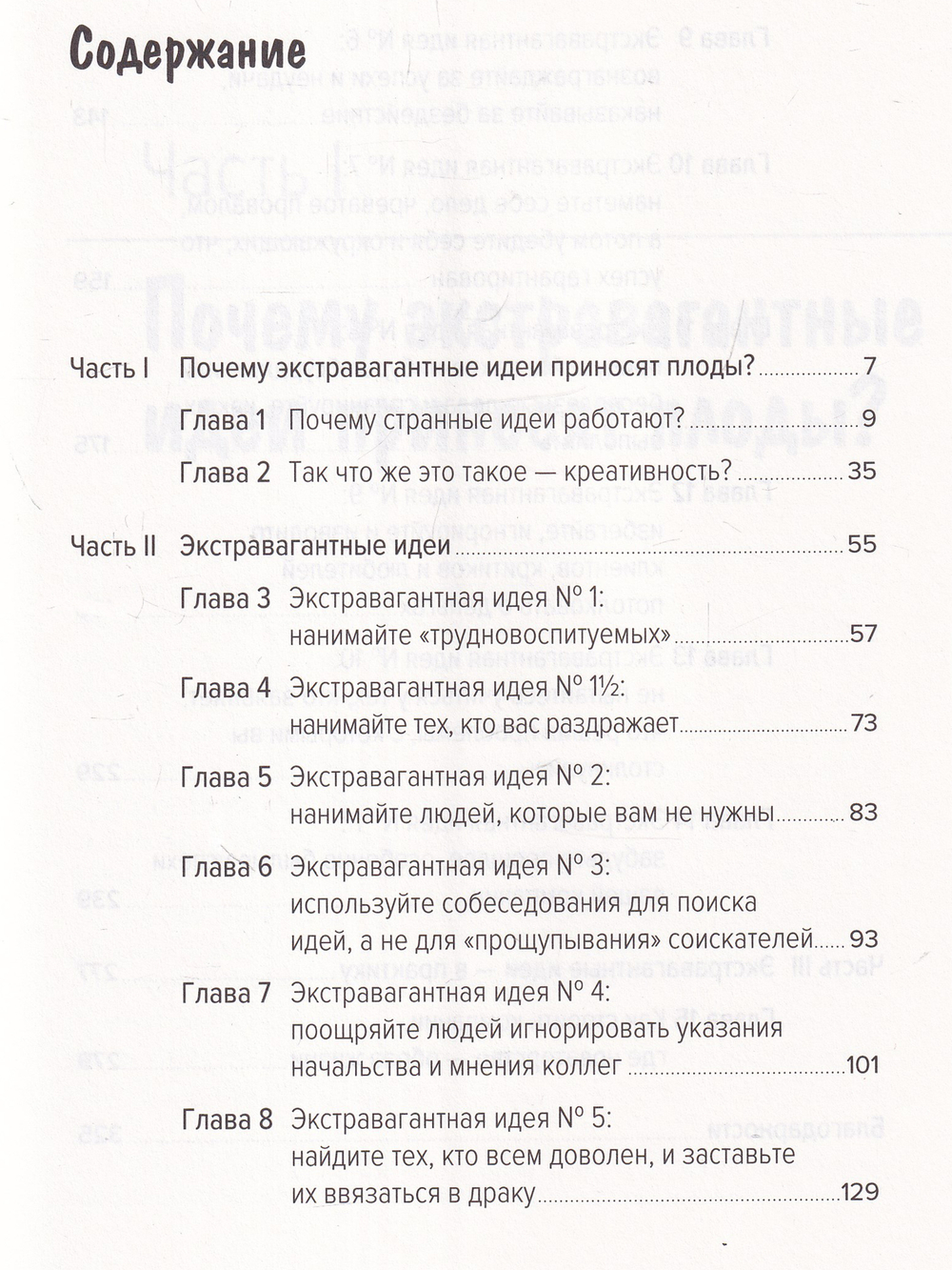 Охота за идеями: Как оторваться от конкурентов, нарушая все правила