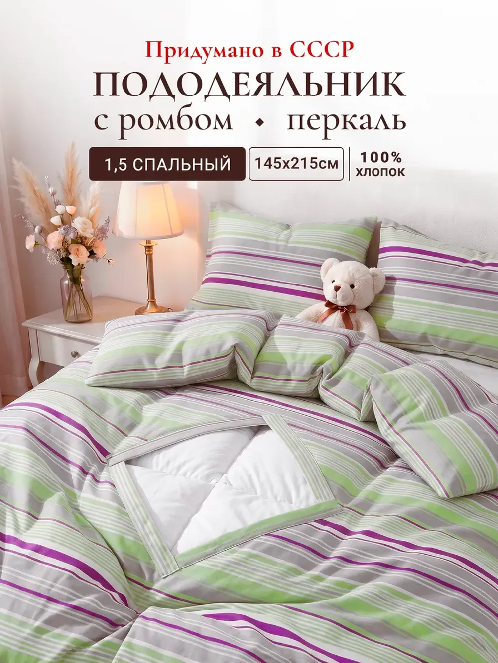 Пододеяльник с вырезом ромб 1,5-сп без молнии 145х215 см