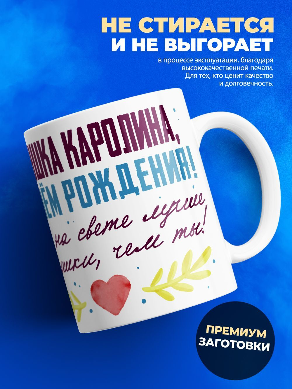 Кружка, Бабушка Каролина, с днем рождения!, 330мл
