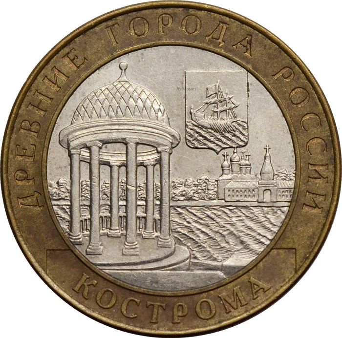 10 рублей 2002 Кострома (Древние города России)