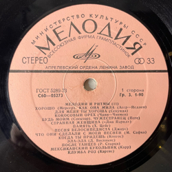 Винтажная виниловая пластинка LP Сборник Мелодии И Ритмы II (СССР 1974)