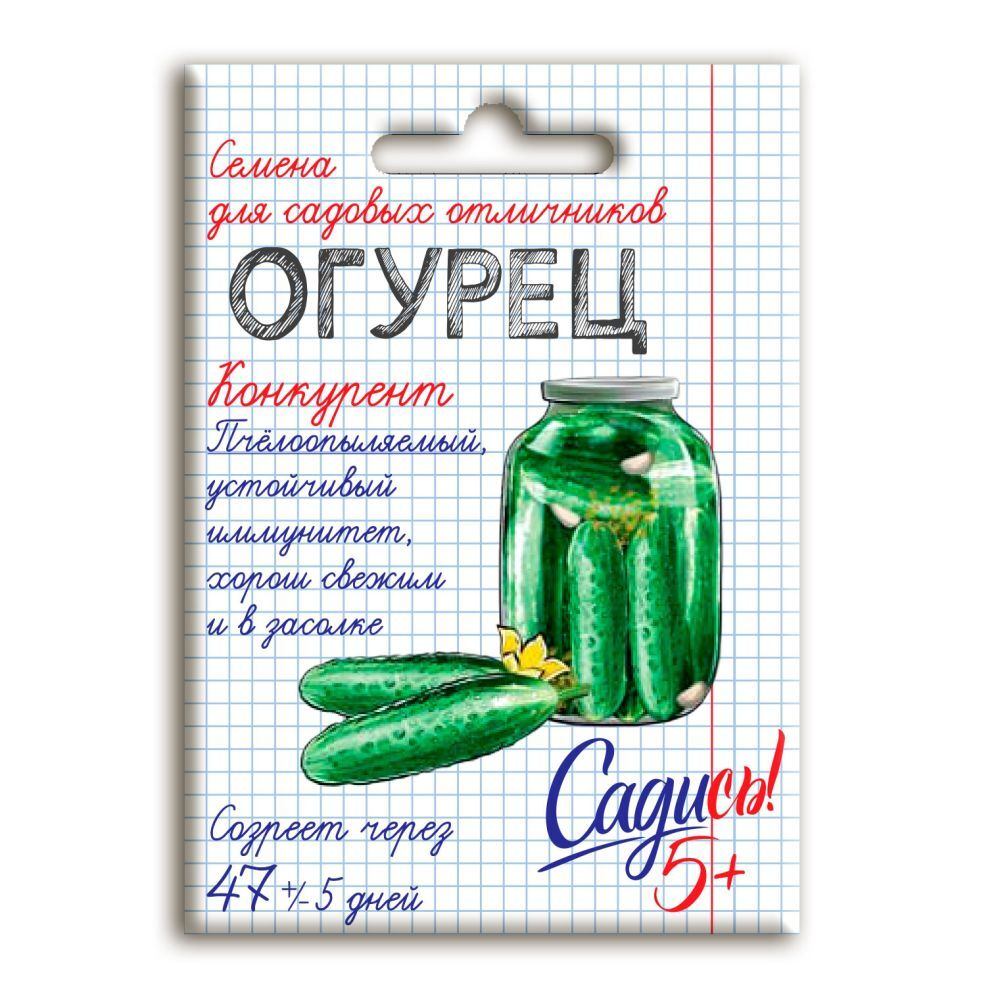 Огурец Конкурент, семена Садись 5! 0,3г