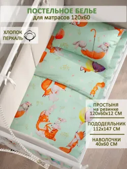 Постельное белье детское перкаль Сказка "Лисятки"
