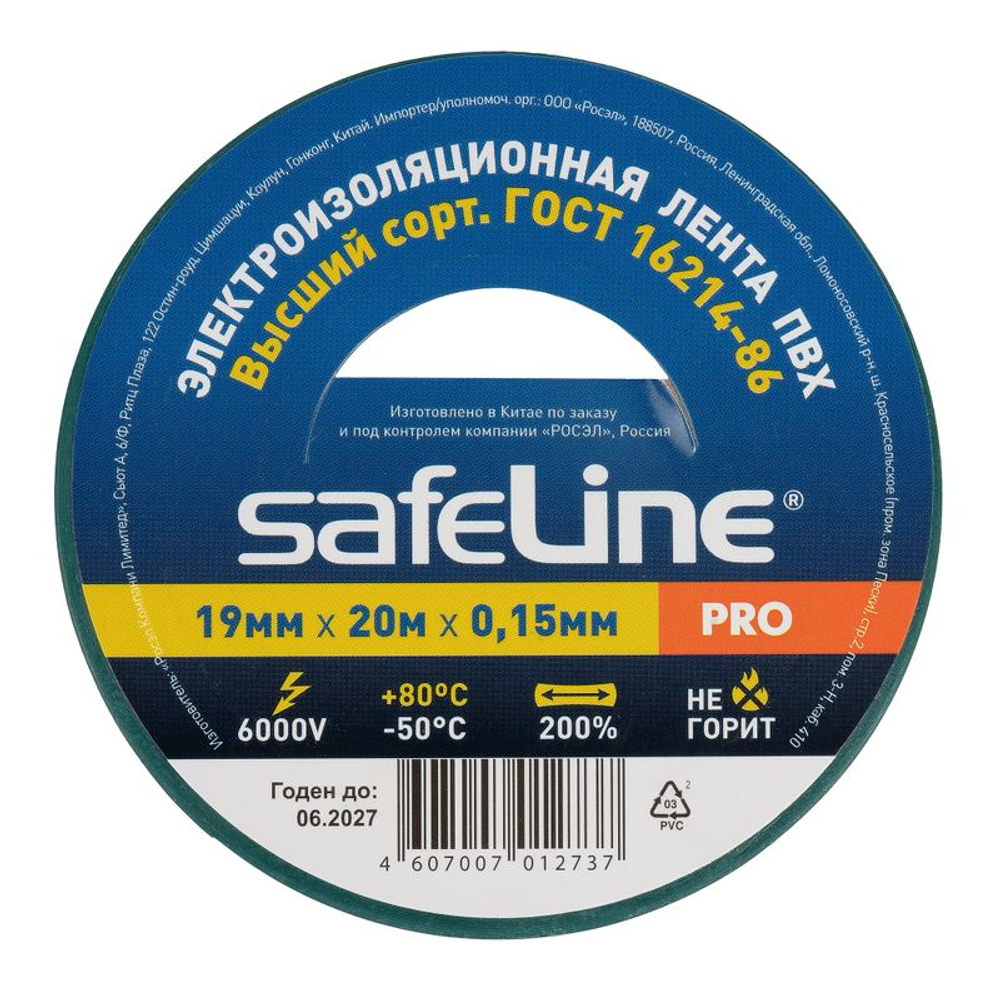 Изолента зеленая 19 мм 20 м Safeline
