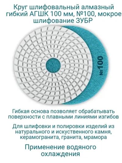 Круг АГШК 100 мм, №100, мокрое шлифование