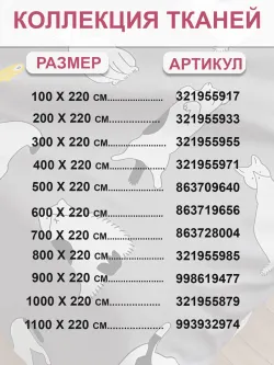 Ткань для пошива постельного белья, отрез 9м х 2,2м