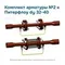 Комплект арматуры №2 к Питерфлоу dy 32-40