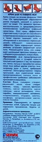 Крем для уставших ног