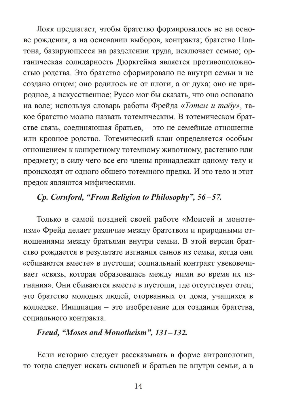 Тело любви (PDF)