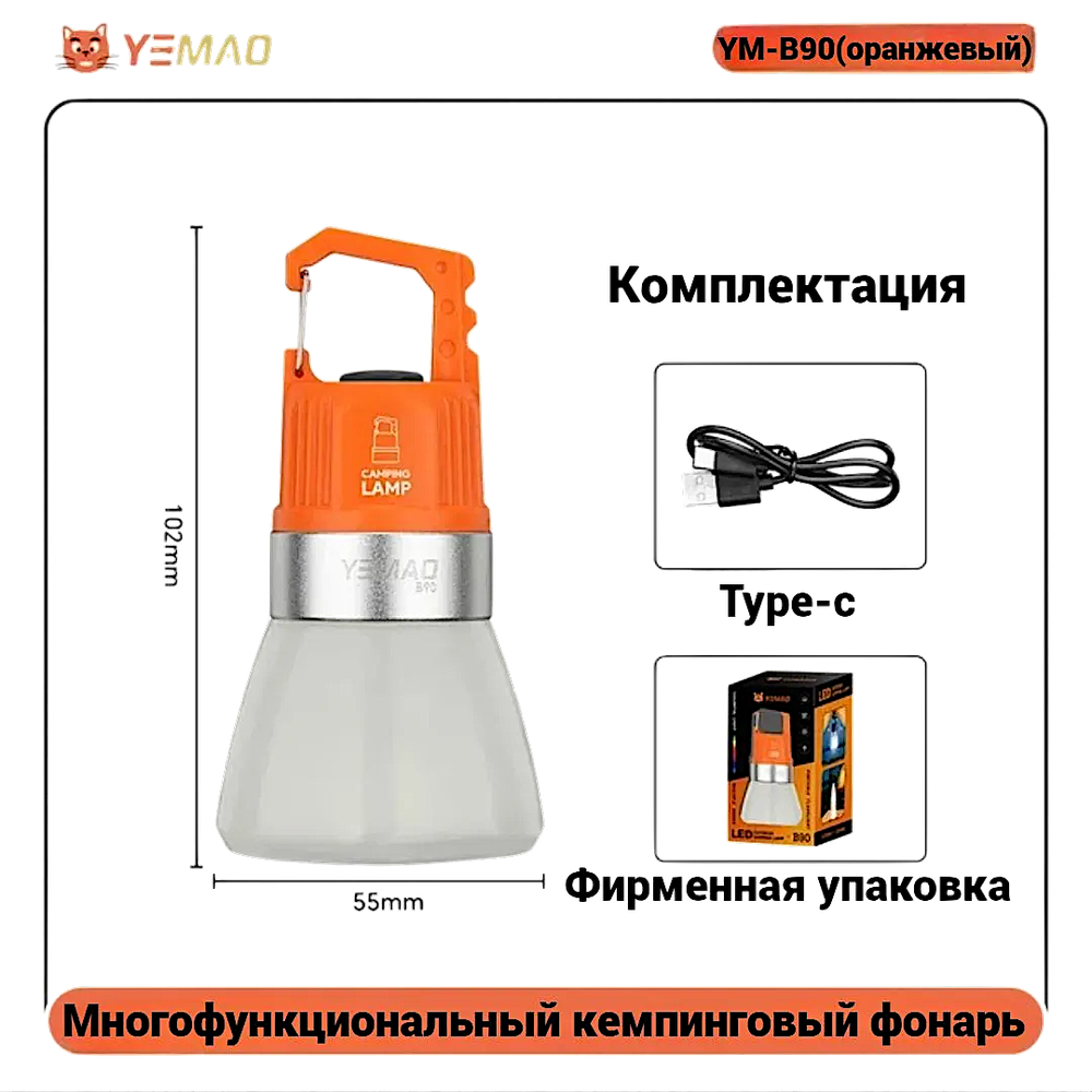 Фонарь Yemao YM-B90 кемпинговый 500лм (5Вт) 120м ( XTE, 6 режимов, Аккумул.встроен ) -