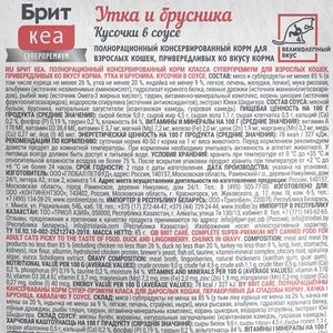 Пауч Brit Care для привередливых кошек с уткой и брусникой, кусочки в соусе