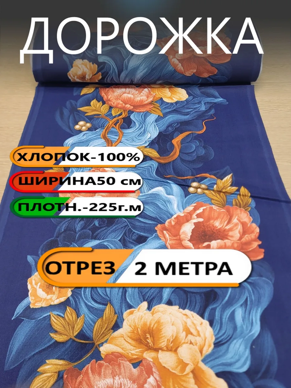 2м. Дорожка ткань для шитья 50х200 хлопок 100% Новый год
