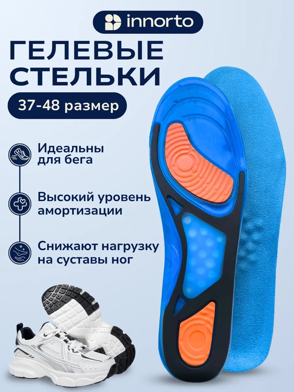 Стельки ортопедические гелевые