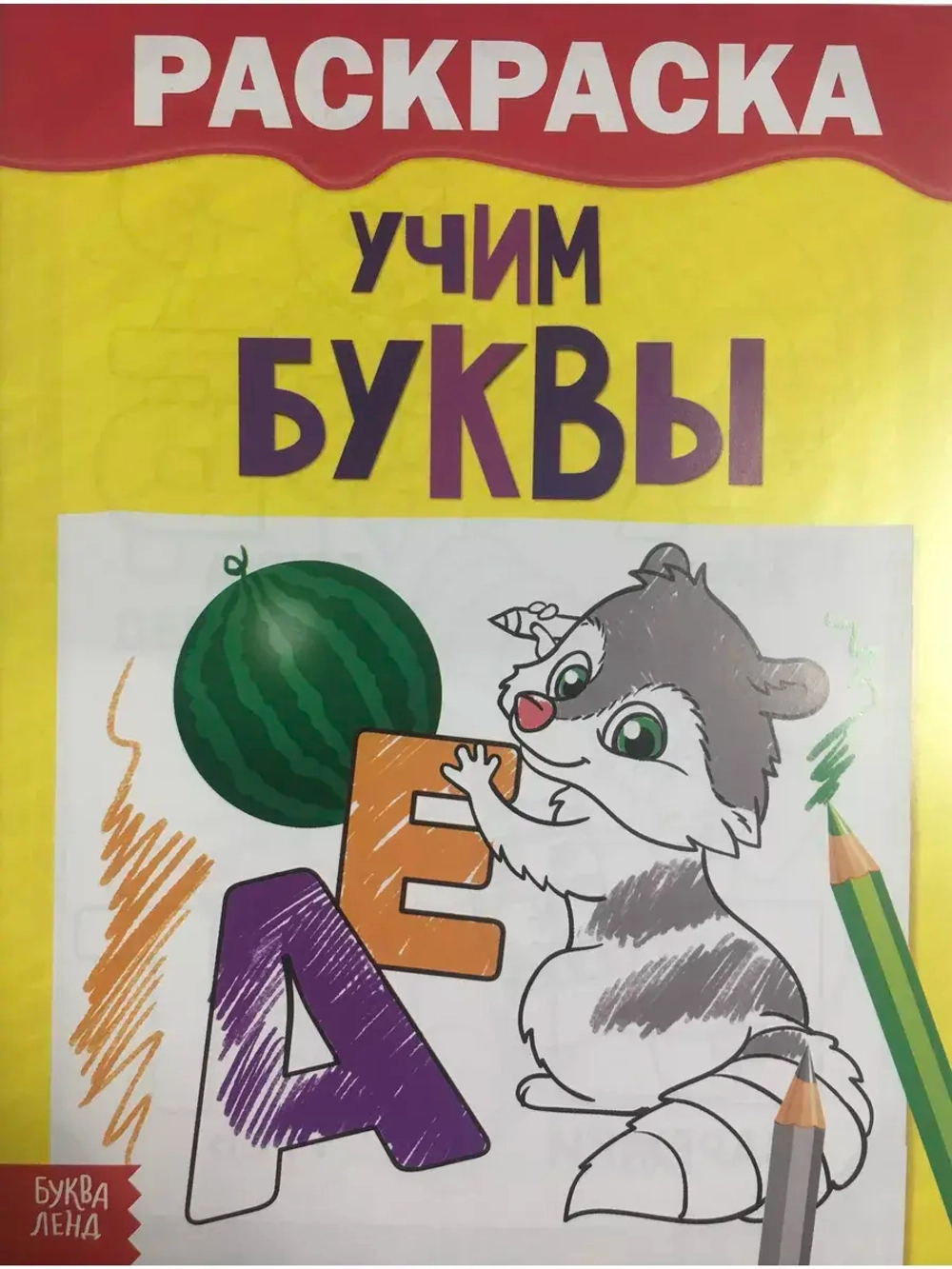 Раскраска для детей