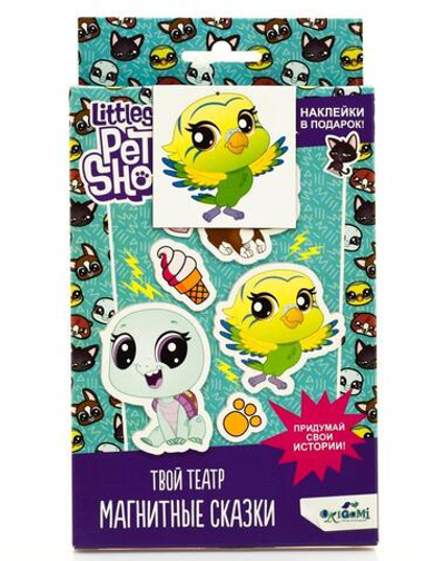 Магнитный театр. "Магнитные сказки. Littlest Pet Shop" вид 2 (Оригами)