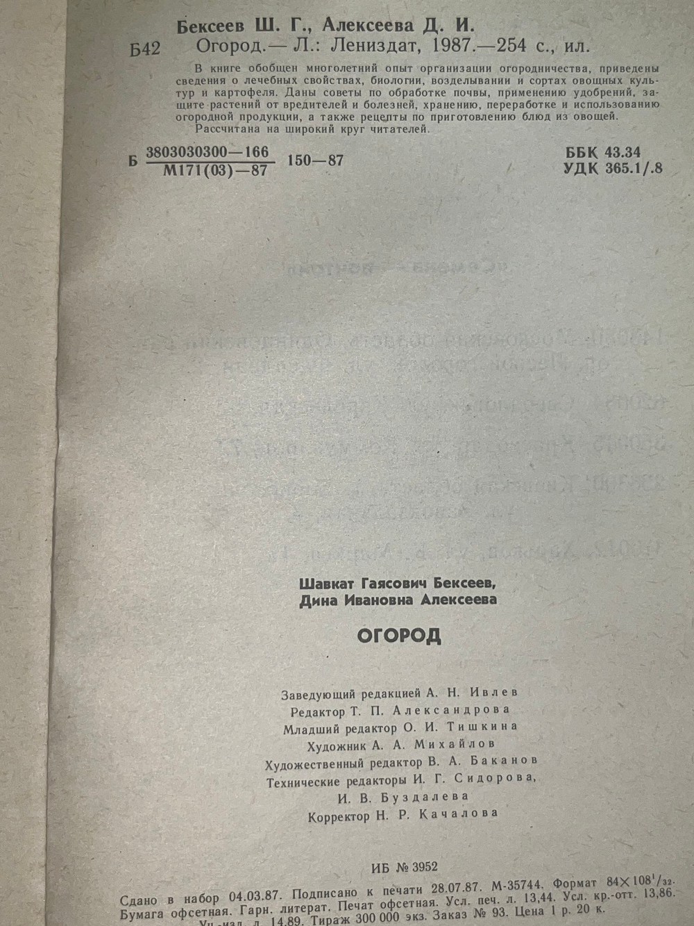 книга " Огород "