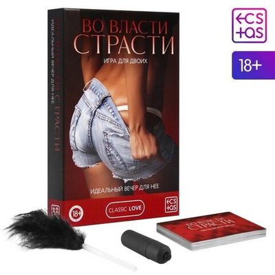 Игра для двоих «Во власти страсти. Идеальный вечер для неё» (Цвет: черный)
