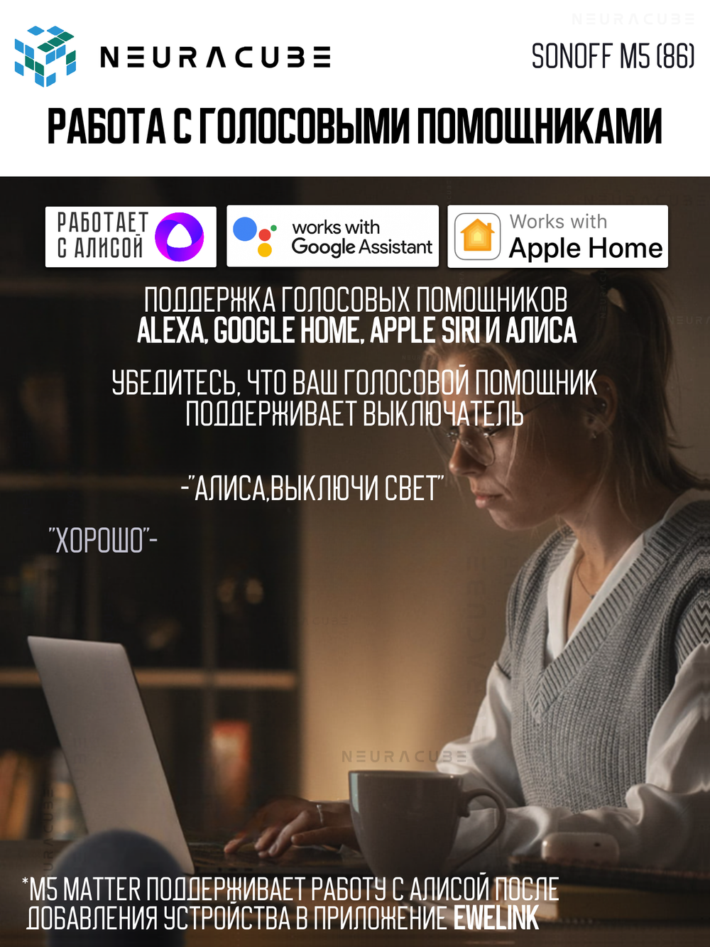 Умный WiFi (Matter) выключатель Sonoff M5-1C-86W (Работает с Яндекс Алисой)