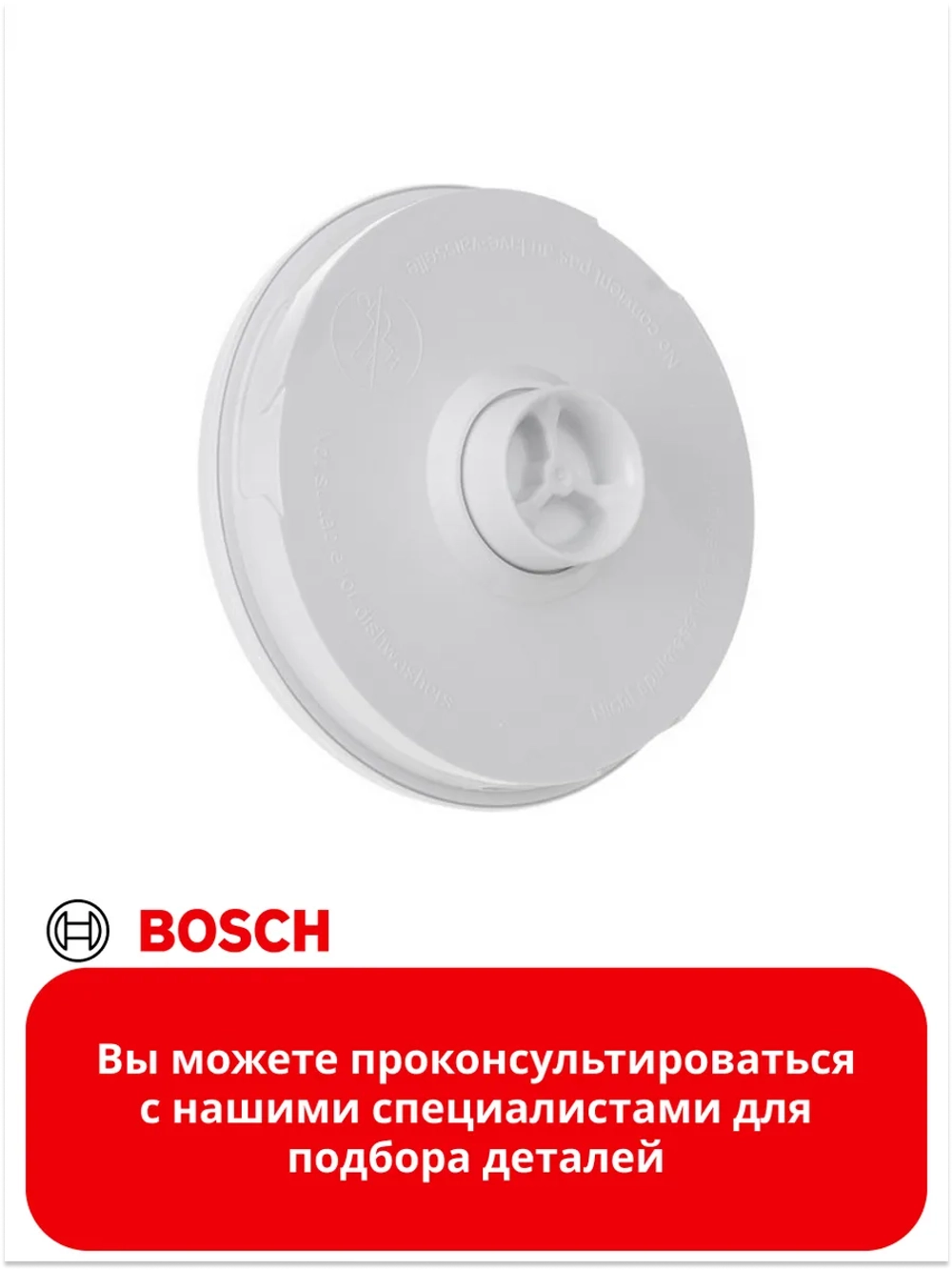 Редуктор к чаше для блендера Bosch 12008247