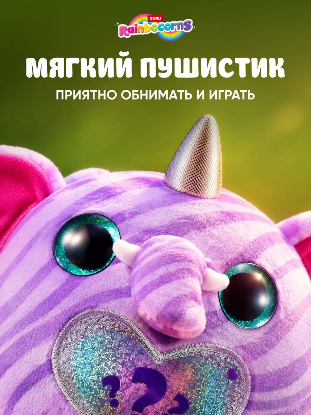 Мягкая игрушка Rainbocorns