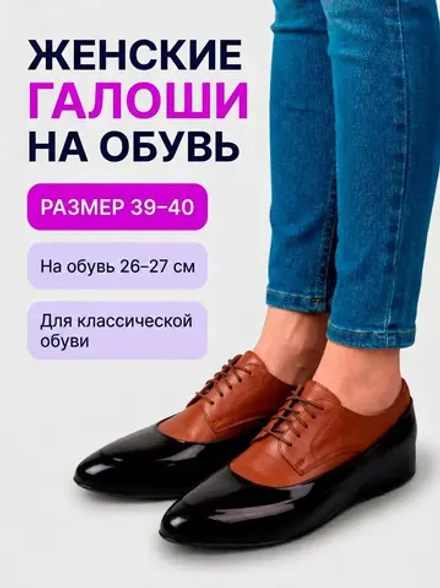 Галоши женские черные