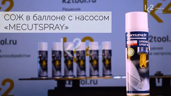 Спрей Karnasch MECUTSPRAY