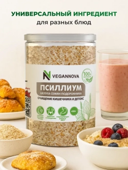 Псиллиум (450 гр)