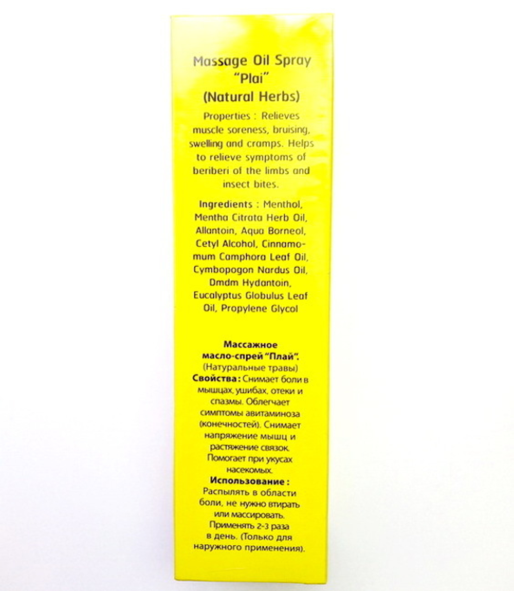 Масло имбирное Плай Банна Massage Oil Plai spray Banna 85 мл