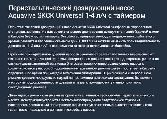 Дозирующий насос для бассейна Aquaviva SKCK Universal 1.5-4 л/ч с таймером