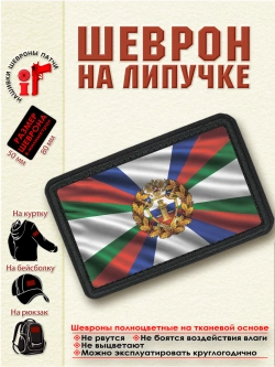 Шеврон на липучке "Флаг военных судов" dtf