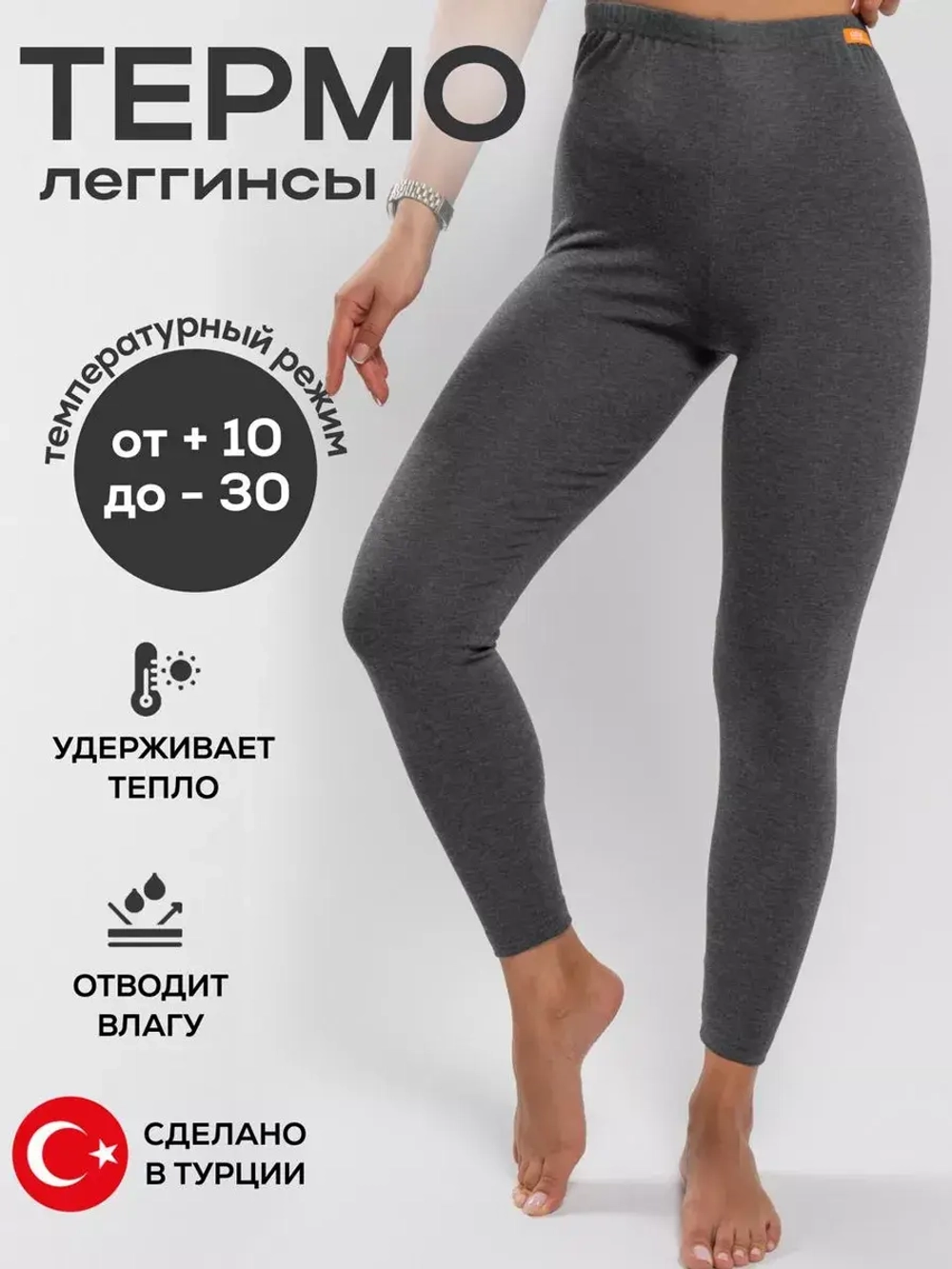 Термолеггинсы A2760-С