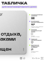 Табличка Вход с собаками запрещен, для многоквартирного жилого дома, серия СОСЕДИ SIMPLE, 18х18 см, пластиковая, Айдентика Технолоджи