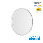 7659/24L MITRA LED SN 551 Светильник пластик/белый LED 24Вт 3000/4000K D300 IP40 ALFA WHITE
