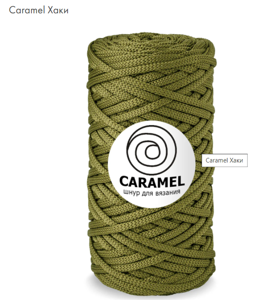 Шнур Caramel Хаки