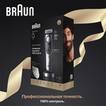 Триммер для бороды и усов Braun Series 9 BT9560