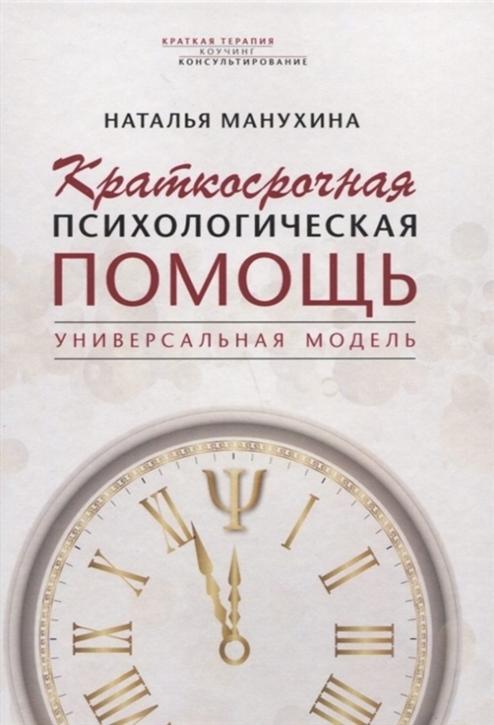 Краткосрочная психологическая помощь