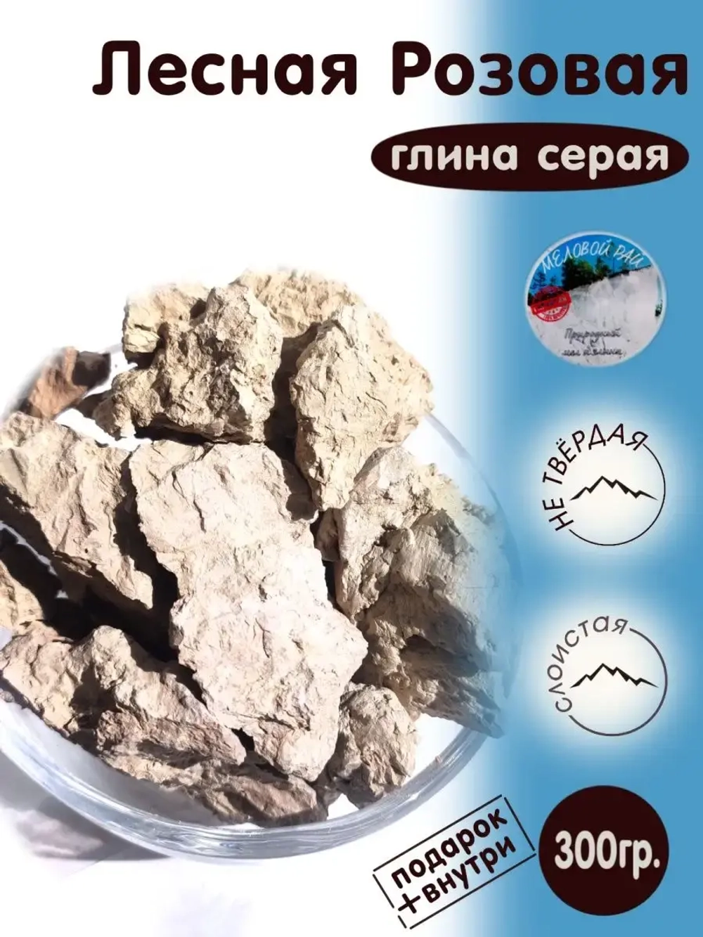 Глина "Лесная розовая" 300